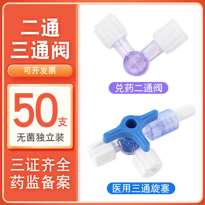 一次性医用兑药二通注射器转换图片