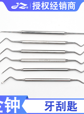 上海金钟医用牙刮匙K24170口腔科器械工具双弯铲型不锈钢挖勺器械