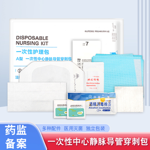 医用一次性picc中心静脉置管换药包导管护理套件固定维护包护理包