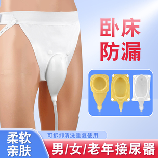 瘫痪病人老年男士 失禁用 女士卧床小便接尿器集尿袋神器成人纸尿裤