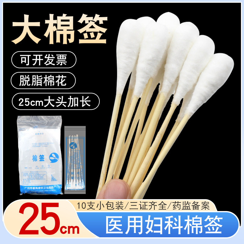 医用妇科棉签25cm加长大头棉签图片