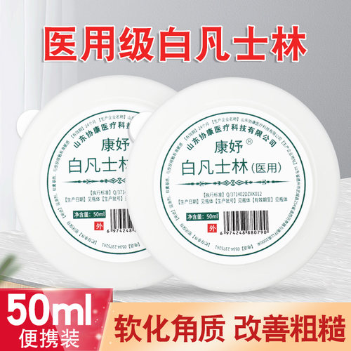 医用白凡士林50ml润滑油脚后跟干裂皲裂软膏防干裂滋润保湿润肤露