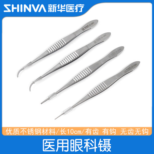 山东新华医疗医用眼科镊10cm