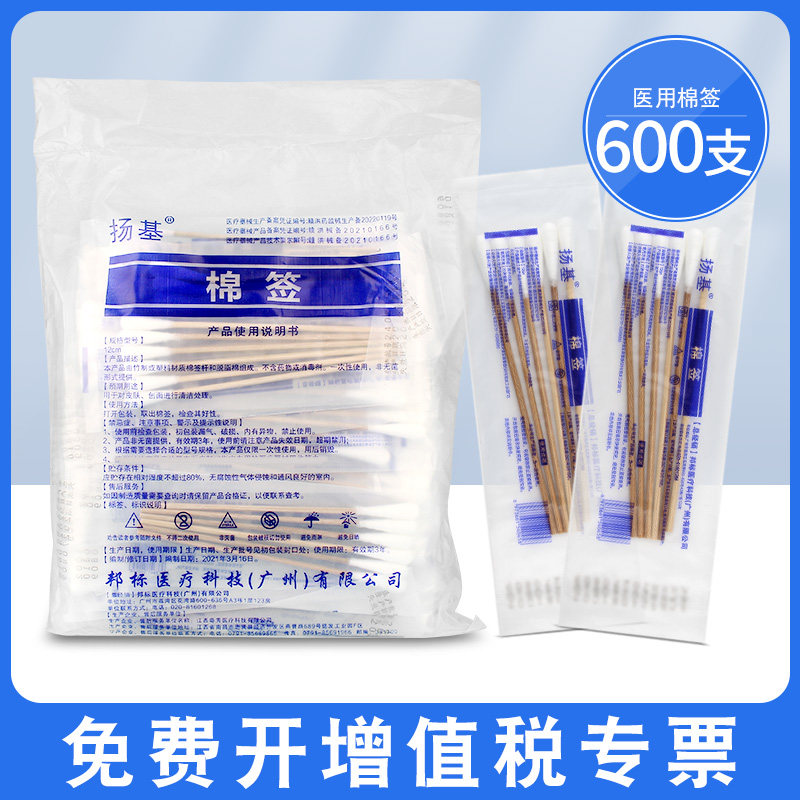 扬基脱脂棉签无菌独立小包装图片