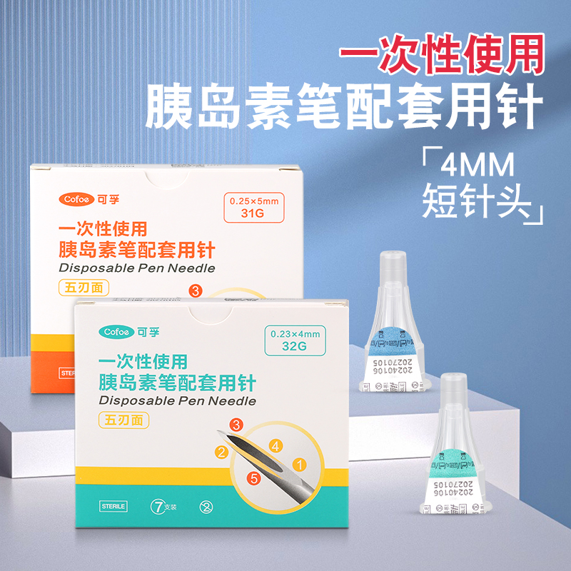 医用胰岛素注射笔针头