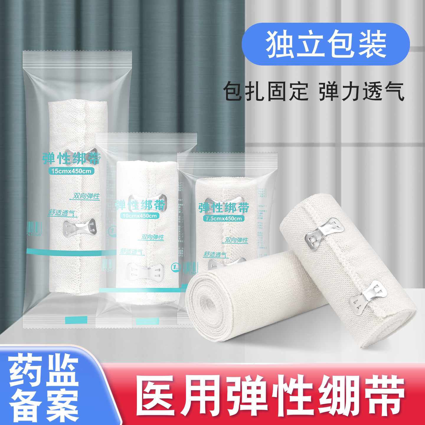 医用弹性绷带带挂钩伤口包扎弹力绑带纱布卷运动固定加压图片