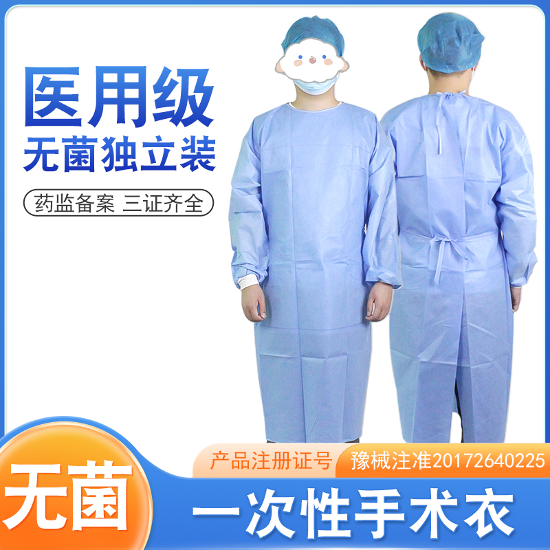 一次性医用手术衣防护隔离