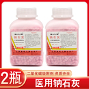 2瓶上海納輝鈉石灰二氧化碳吸附劑500g麻醉劑用干燥劑醫用鈉石灰