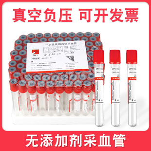 一次性真空负压采血管5ml 10ml无添加生化玻璃红帽普通管采血试管