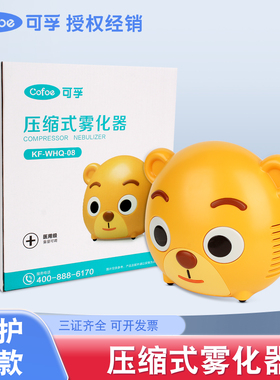 可孚压缩式雾化器KF-WHQ-08成人儿童家用吸入雾化机低噪音正品