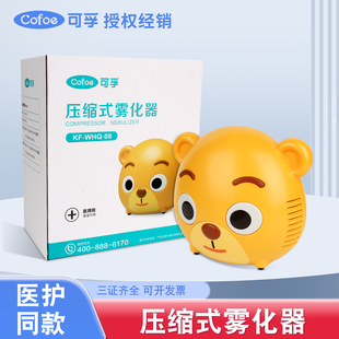 可孚压缩式雾化器KF-WHQ-08成人儿童家用吸入雾化机低噪音正品