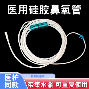 医用硅胶吸氧管制氧机氧气管带集水器鼻氧管家用鼻吸管吸氢输氧管