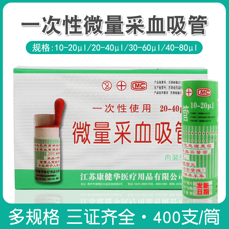 一次性使用微量采血吸管