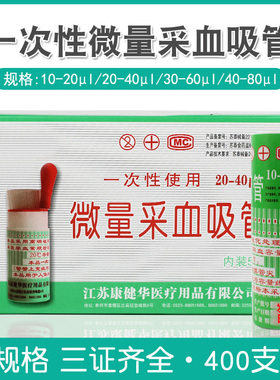 医用一次性微量血常规吸采血管20ul40/60/80微升玻璃毛细吸管末梢