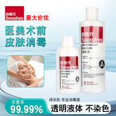 诗乐氏A型皮肤消毒液500ml医美整形皮肤面部免脱碘诗乐氏消毒液