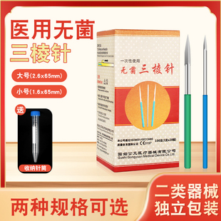 医用无菌三棱针刺络中医放血一次性非祛痘清痘闭口粉刺针清三菱针