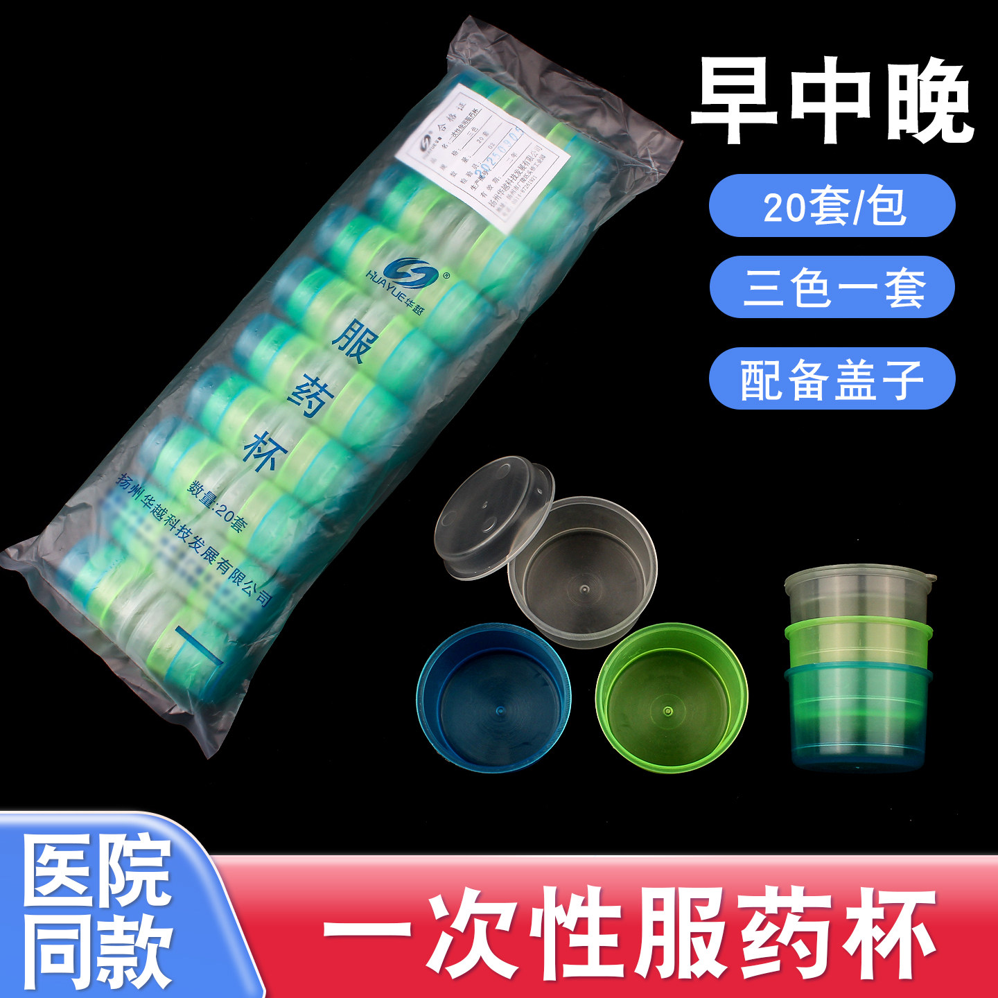 三色服药杯小药杯三色杯塑料饮药杯带盖一次性早中晚小量喂药杯子