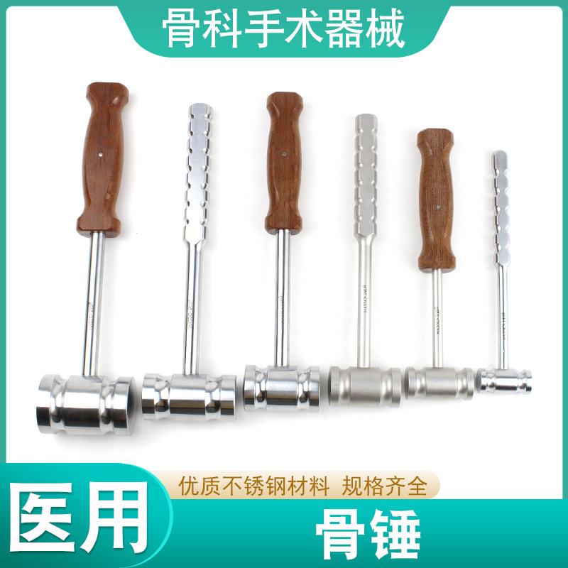 医用骨科手术器械骨锤140-550g木柄不锈钢金属柄骨科敲打锤骨锤子
