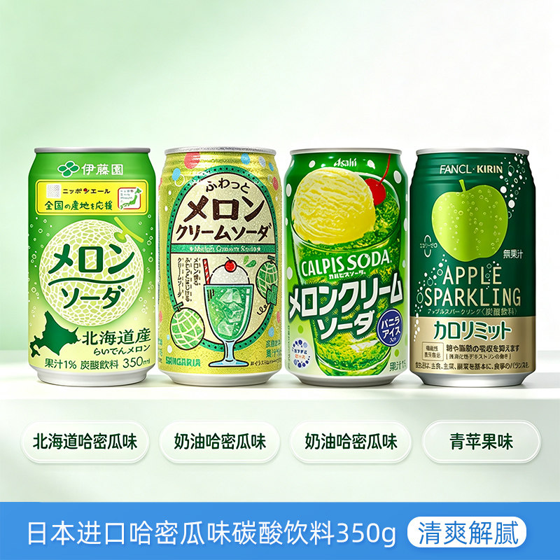 日本进口朝日奶油哈密瓜味碳酸图片