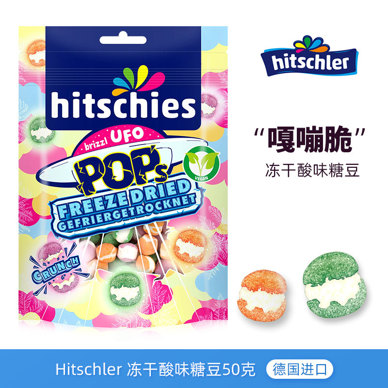 德国进口Hitschies海之美人鱼冻干酸味糖豆50g水果味脆糖豆零食