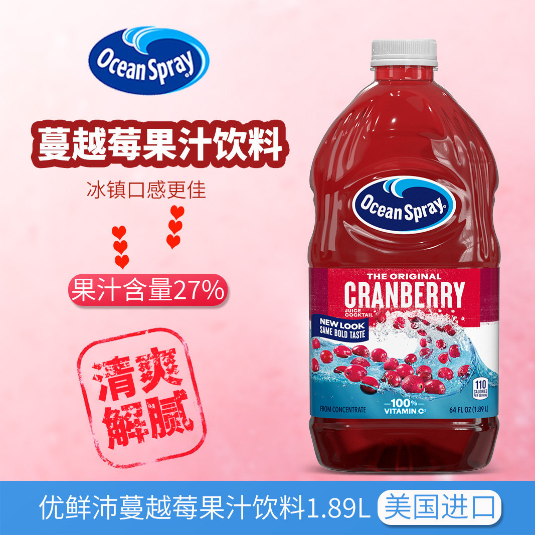 美国进口OceanSpray优鲜沛蔓越莓果汁饮料可调鸡尾酒网红酸饮品