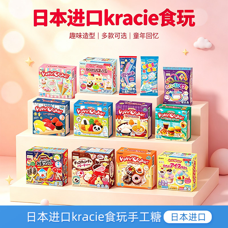 Kracie日本进口DIY食玩儿童手工糖果可食用知育玩具亲子互动礼物