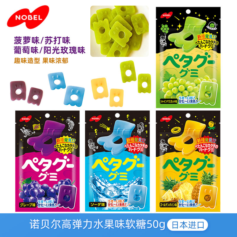 日本进口诺贝尔NOBEL弹力水果味软糖50g葡萄菠萝嚼劲橡皮糖零食