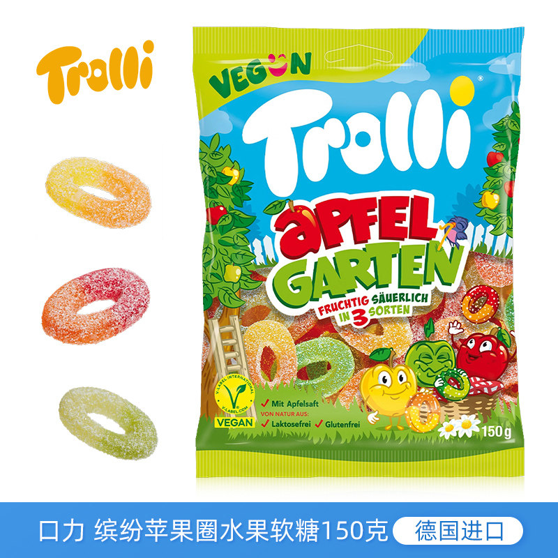 德国进口trolli口力缤纷苹果圈酸味水果软糖150g儿童零食年货糖果