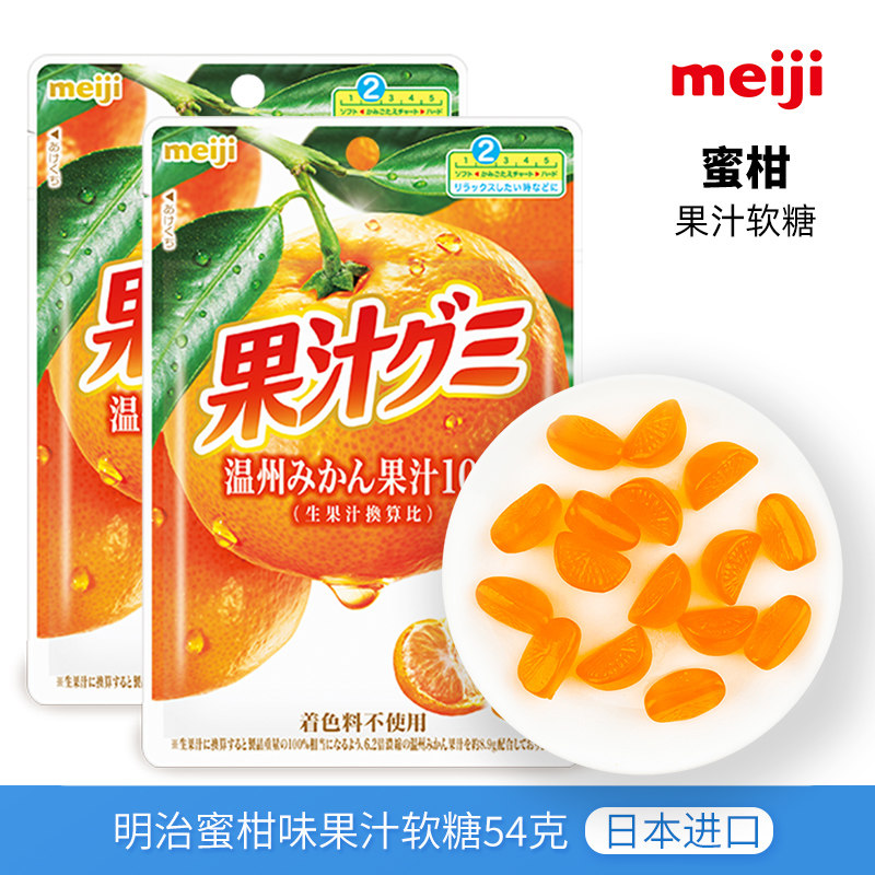 日本原装进口Meiji明治蜜柑果汁软糖54g网红零食办公解馋水果QQ糖