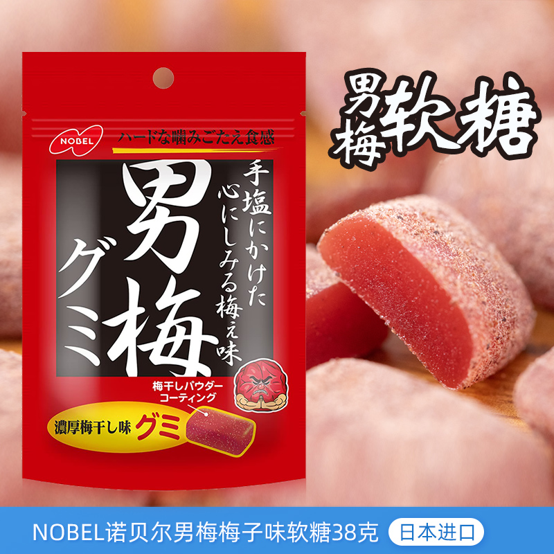 日本进口Nobel诺贝尔男梅梅子味软糖38g开胃酸咸梅子糖果休闲小吃