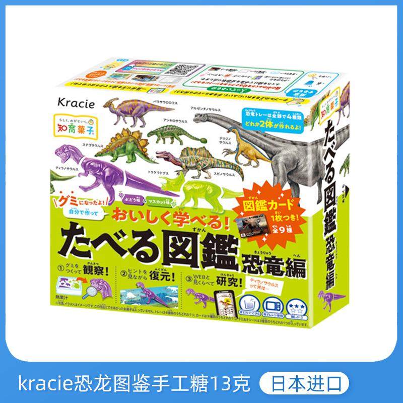 日本进口食玩可食kracie嘉娜宝恐龙图鉴手工糖果diy趣味儿童零食