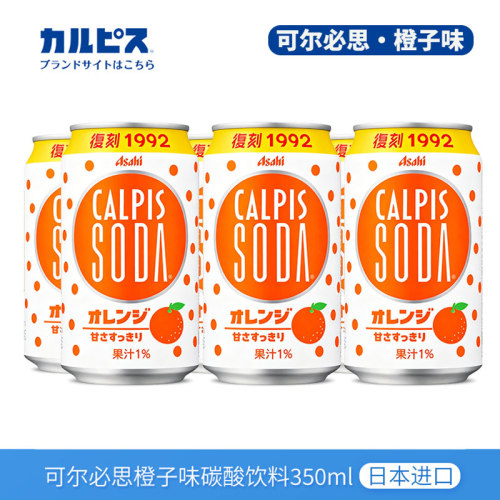 可尔必思橙子味乳酸菌碳酸饮料
