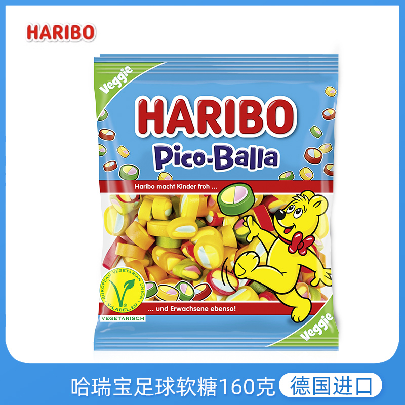 德国进口haribo哈瑞宝足球软糖160g混合水果味夹心软糖儿童零食