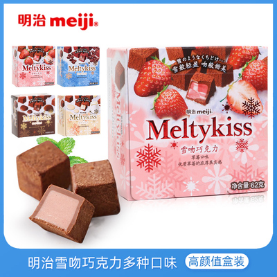 meiji明治雪吻夹心巧克力草莓味