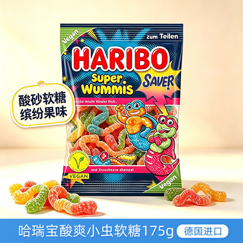 德国进口Haribo哈瑞宝酸爽小虫软糖175g网红酸沙果味橡皮糖果零食