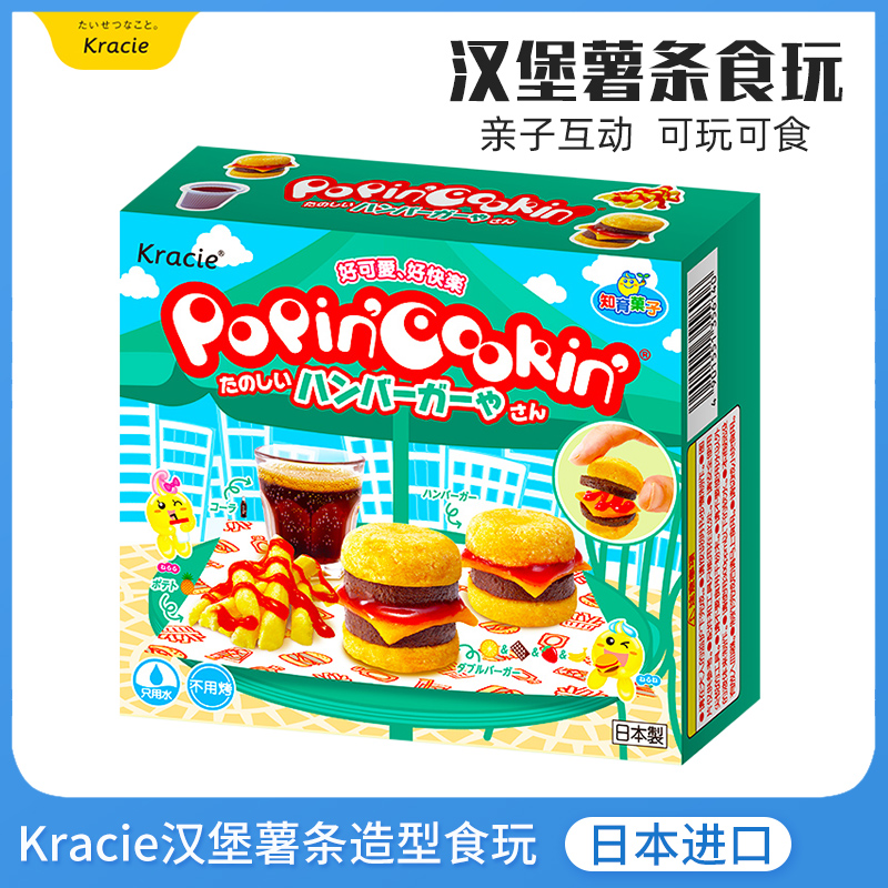 日本进口kracie食玩薯条亲子汉堡