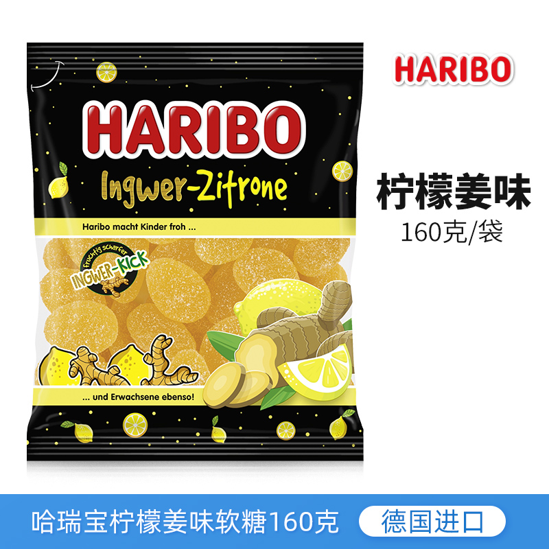 德国进口haribo哈瑞宝柠檬姜味软糖160g水果橡皮糖生姜柠檬汁糖果