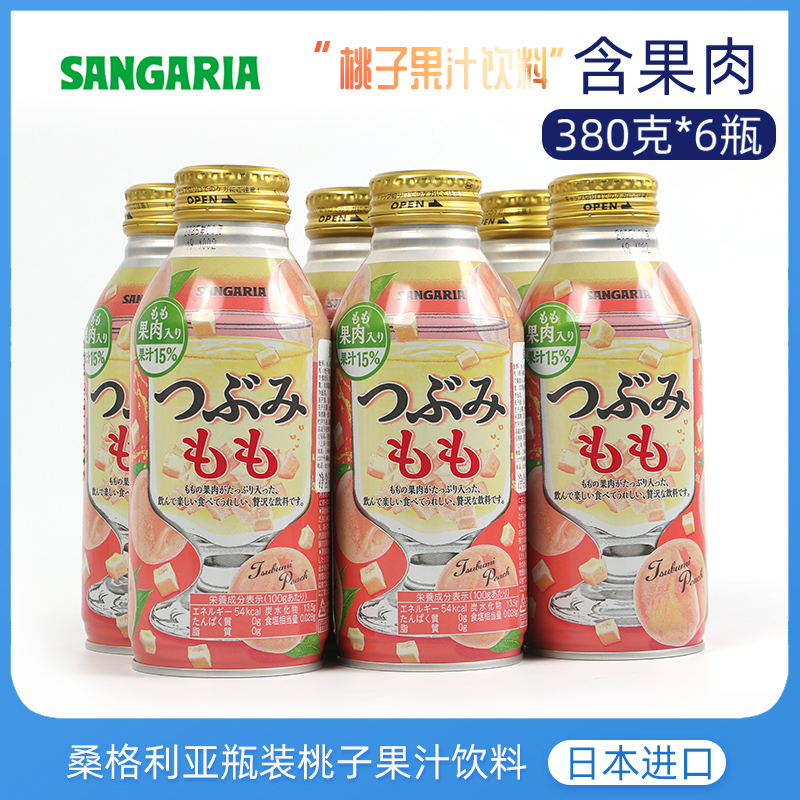 日本进口Sangaria三佳利桃子果汁饮料380g*6瓶含果肉粒白桃味饮品 咖啡/麦片/冲饮 果味/风味/果汁饮料 原图主图