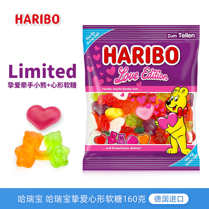 德国进口哈瑞宝牵手小熊爱心软糖果汁橡皮糖情人节限定恋爱糖果