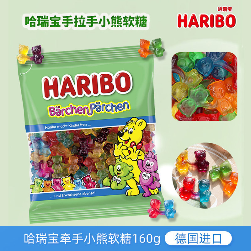 德国进口哈瑞宝牵手小熊爱心软糖果汁橡皮糖情人节限定恋爱糖果