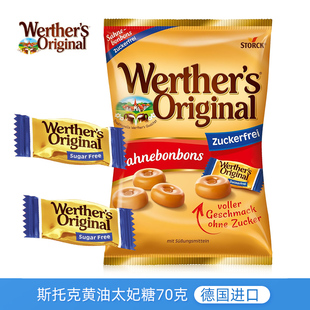 德国进口Werthers维特黄油味太妃糖70g香浓丝滑硬糖年货分享零食