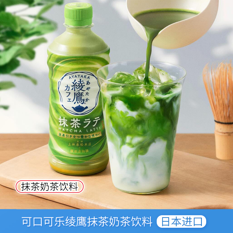 可口可乐绫鹰抹茶奶茶风味饮料