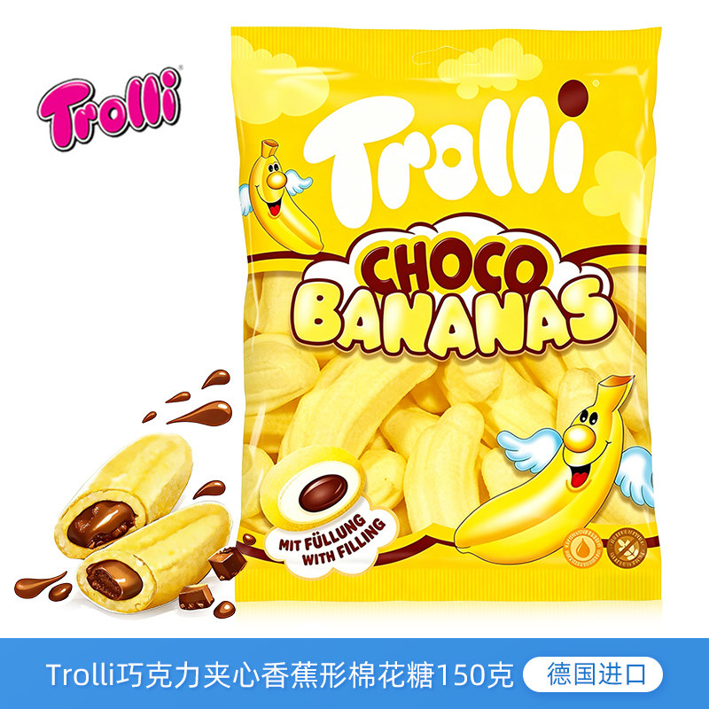 德国进口Trolli口力香蕉巧克力夹心棉花糖150g儿童软糖零食糖果