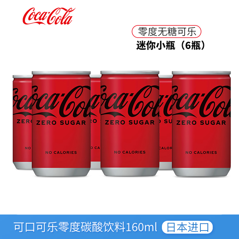 可口可乐汽水可乐零度碳酸饮料