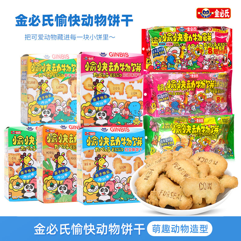 金必氏愉快动物饼干紫菜味英文字母饼干幼儿园分享趣味儿童零食