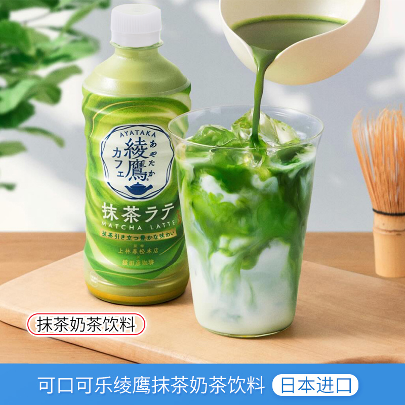 可口可乐绫鹰抹茶奶茶风味饮料