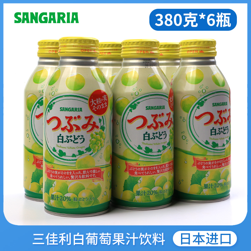 日本进口SANGARIA三佳利白葡萄果汁饮料380g*6瓶果肉果粒果汁饮品-封面