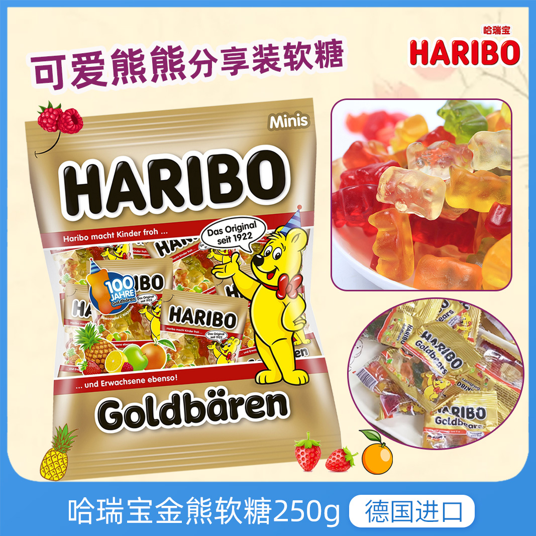 德国进口haribo哈瑞宝小熊软糖混合水果味糖果小包装喜糖QQ橡皮糖