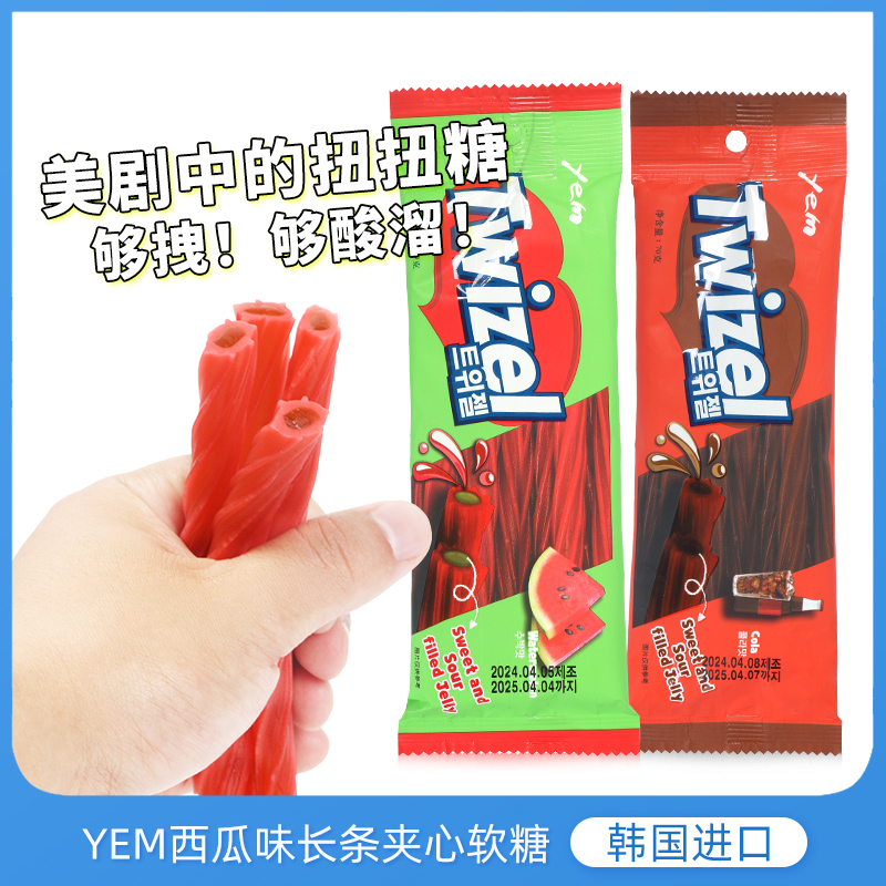 韩国进口YEM可乐味长条夹心软糖70克twizel网红扭扭糖果休闲零食