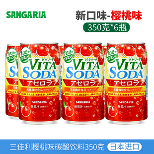 日本进口Sangaria三佳利樱桃味碳酸饮料350g*6罐桑格利亚果味饮料